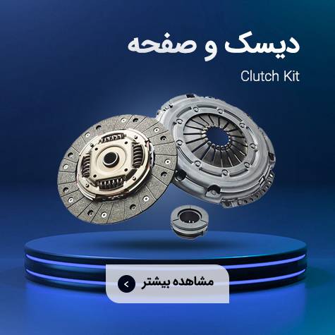 دیسک و صفحه
